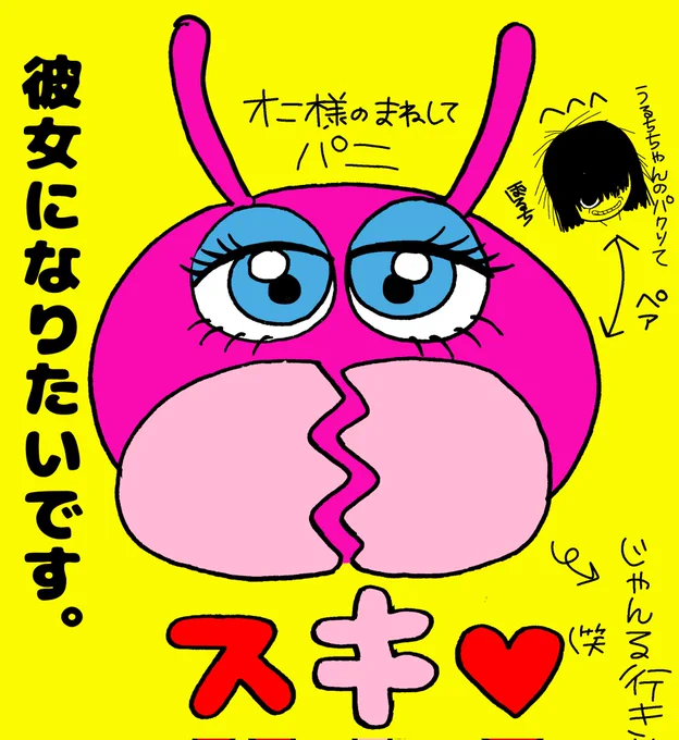 つい、オニサマ好きすぎて、わたしもオニサマみたいな形態になって 恋人になりたいと妄想が止まらなくて勝手に二次創作してしまいました🐢‼️ペアの女の子もいます😹❤️オニサマ好きすぎて‼️