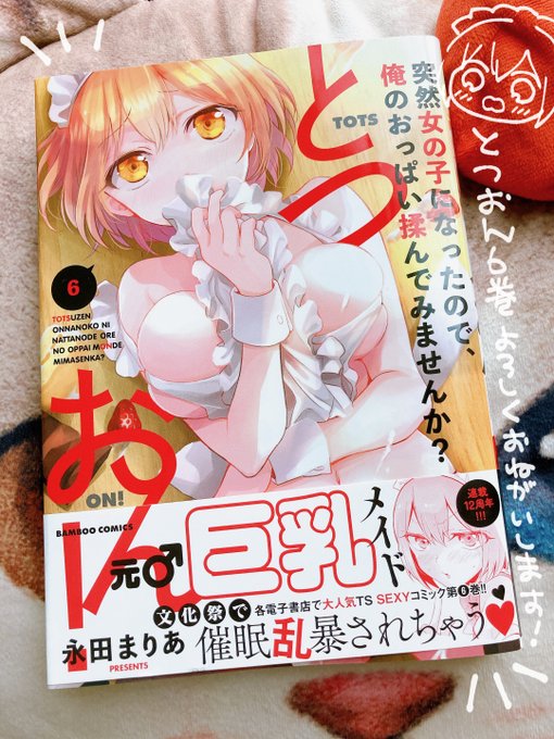 うちにもとつおん6巻献本届きました〜!表紙デザインも素敵に仕上げていただいてありがとうございます😆うれしい🥳🥳 