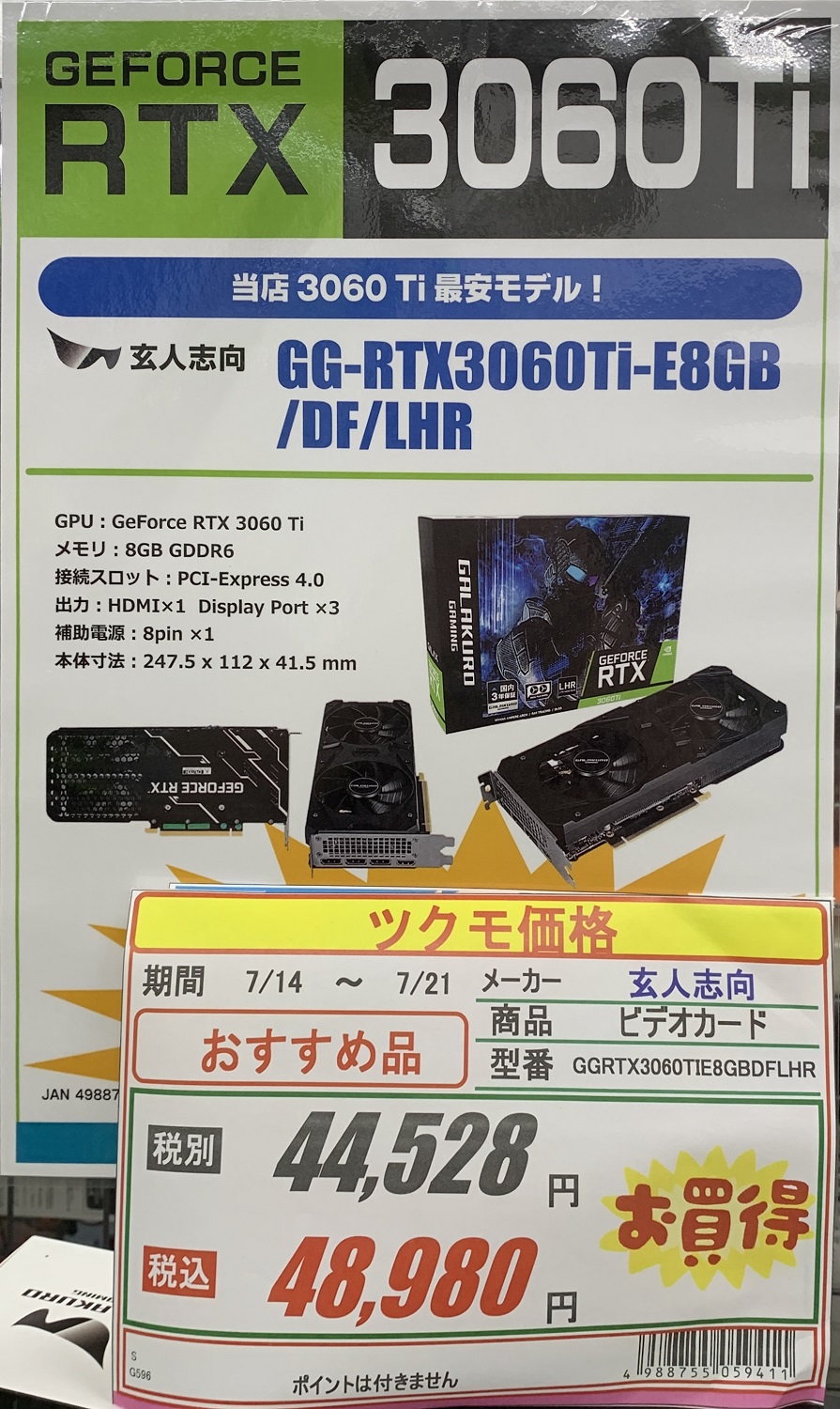 【新品・未開封】GG-RTX3060Ti-E8GB/DF/LHR