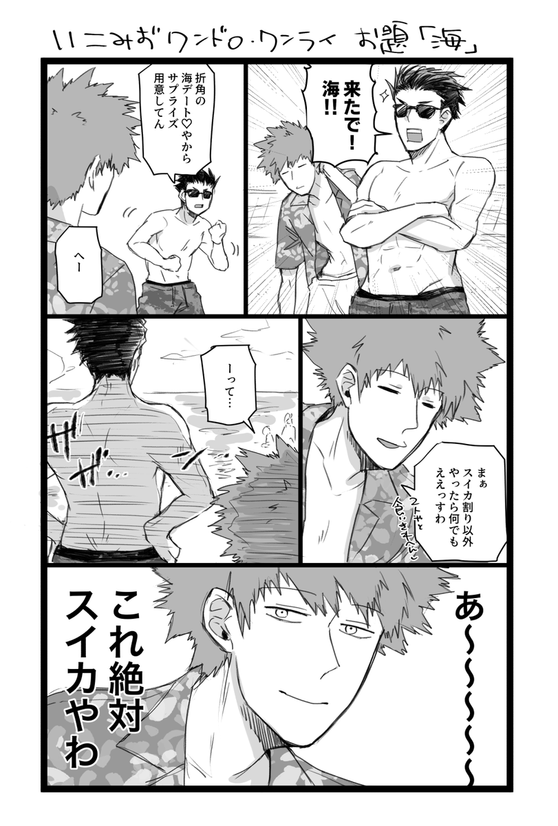 いこみず海デート
#いこみずワンドロワンライ 