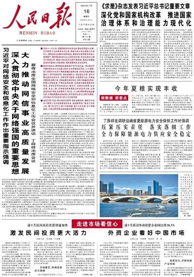 PeoplesDailyapp's tweet photo. The front page of Sunday's People's Daily reports Chinese President Xi Jinping has stressed the need to boost China's strength in cyberspace, and to vigorously advance the high-quality development of the work on #cybersecurity and #informatization in a recent instruction. https://t.co/pnzhLWJQQd