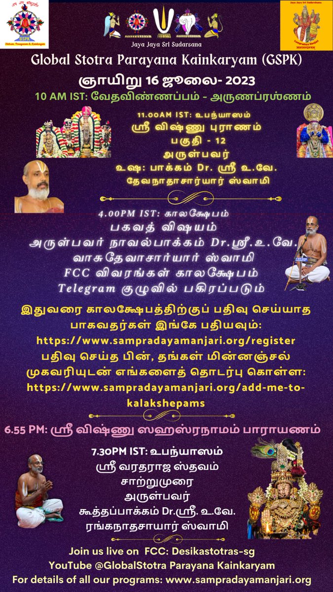 GSPKStotras's tweet photo. #gspkstotras #gspkupanyasams #BhagavadVishayam #SriVishnuPuranam #gspkkalakshepams #srivaradarajastavam #saatrumurai #vedaparayanam https://t.co/JDH93TXtmd