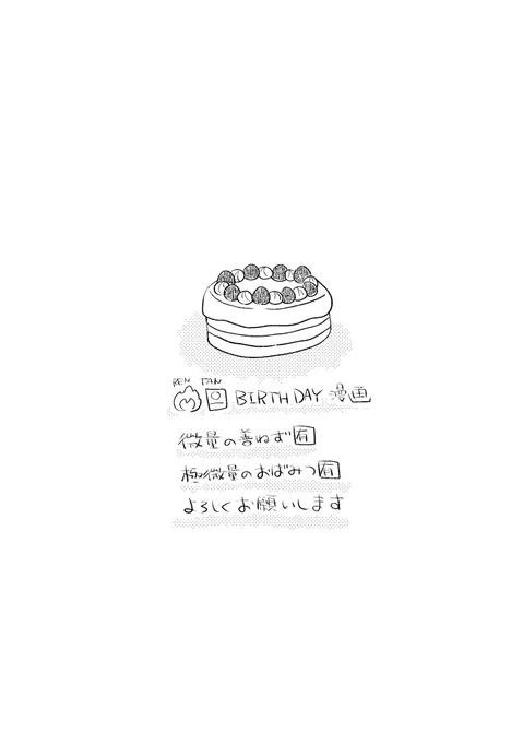 🔥🎴お誕生日こばなし