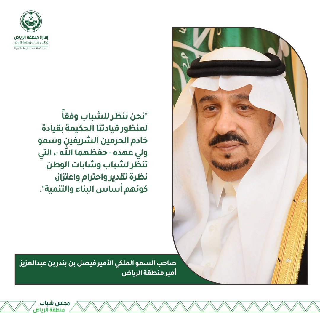 مجلس شباب منطقة الرياض tweet media