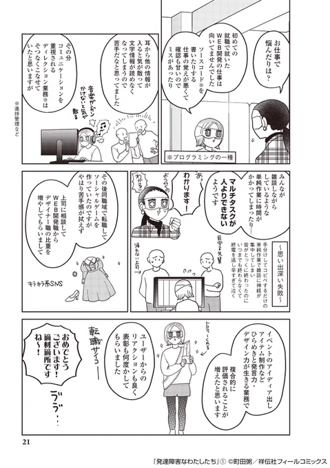 ADHD漫画家の学生時代と社会人時代(3/3)