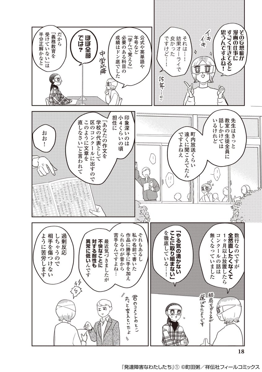 ADHD漫画家の学生時代と社会人時代(2/3)