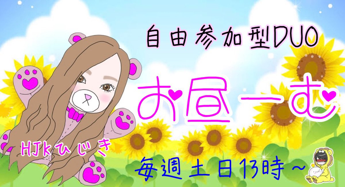 HJKひじきを広めよう🧸

＊詳細
①Twitter🧸ひじき🧸(<a href="/ancharu_/">🧸ひじき🧸</a>)をフォロー

②このツイート【#お昼ーむ】を添えて引リツ

で、参加可能です！
フォロー、リツイートしてくれた人の中から抽選で5名にAmazonギフト券1500円分プレゼント🎁

＊期間
本日７月１６日〜８月１５日までのIヶ月間！

＊告知