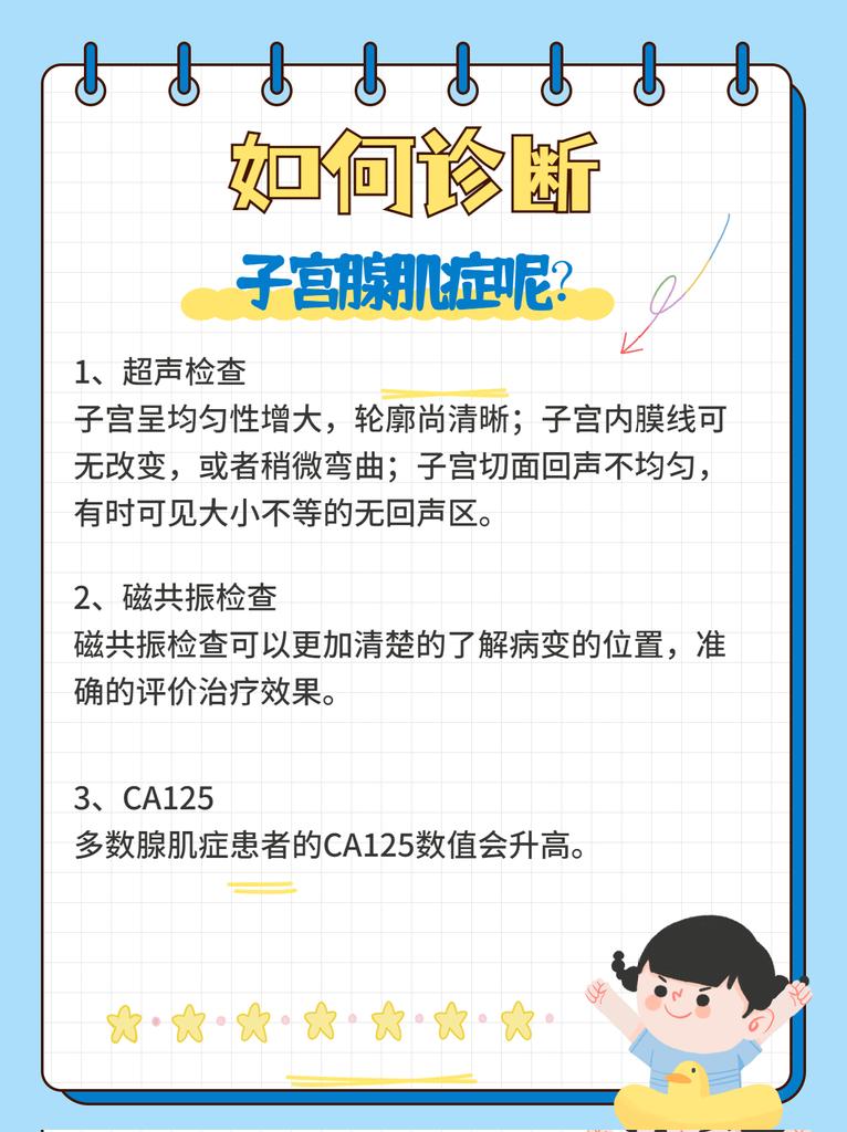xiejunming888's tweet photo. 子宮腺肌癥該如何診斷呢？
1️⃣.超聲檢查
2️⃣.磁共振檢查
3️⃣.CA125 https://t.co/u7LaW1NrGN