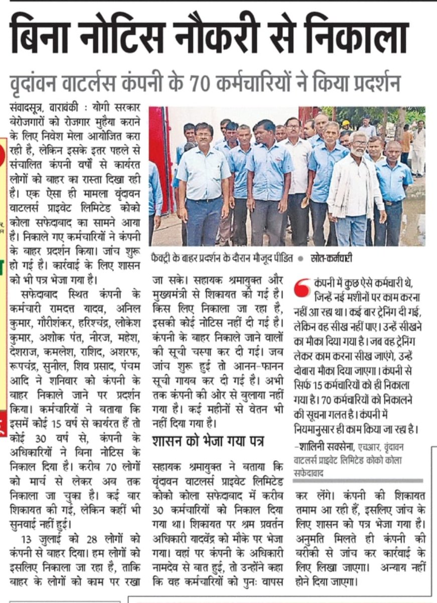 Lokesh20228423's tweet photo. रोटी कपड़ा मकान से वंचित हो रहे लोग (वृंदावन बॉटल)कोकाकोला फैक्ट्री,सफेदाबाद,बाराबंकी! बिना नोटिस टाइम्स के निकाला गया बहुत से कर्मचारियों को जो कि 5साल से ज्यादा समय से यहा काम कर रहे थे सरकार से यह निवेदन है कि इस मुश्किल समय में हमारा साथ दे
@CMOfficeUP @myogioffice @ABPNews https://t.co/3UNZe1aSMX
