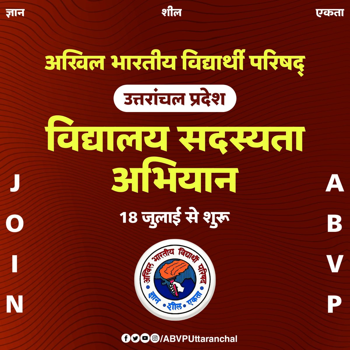 VikramFarshwan's tweet photo. अखिल भारतीय विद्यार्थी परिषद उत्तरांचल 
सदस्यता अभियान ।
18 जुलाई से.....
जुड़े विश्व के सबसे बड़े छात्र संगठन से ।
#JoinABVP https://t.co/gNLpRgdd8F