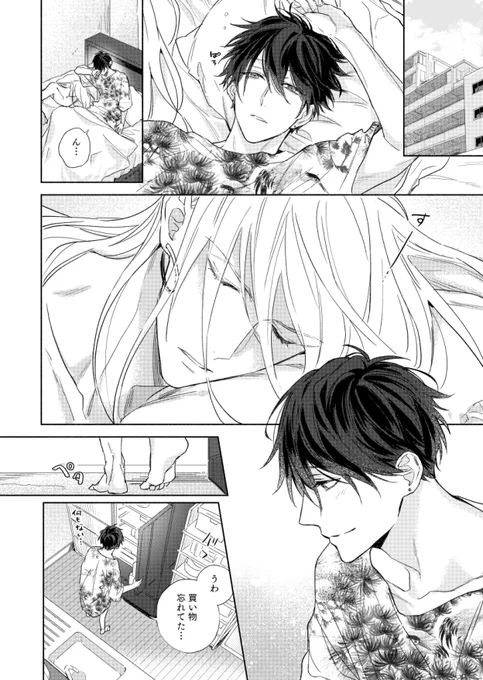 起きたら横に好きな人がいる日常👹🌸

#創作BL 