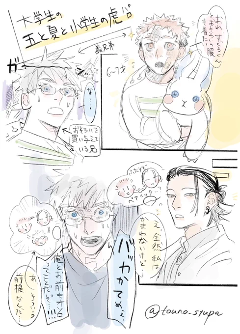 大ガクセ~のさとるおにいさんとすぐるおにいさんと小さいゆ~じくんの謎パロらくがき
※ごゆ義兄弟設定(雪原現代パートぽい)
※ゆくゆくは五悠かもしれない 