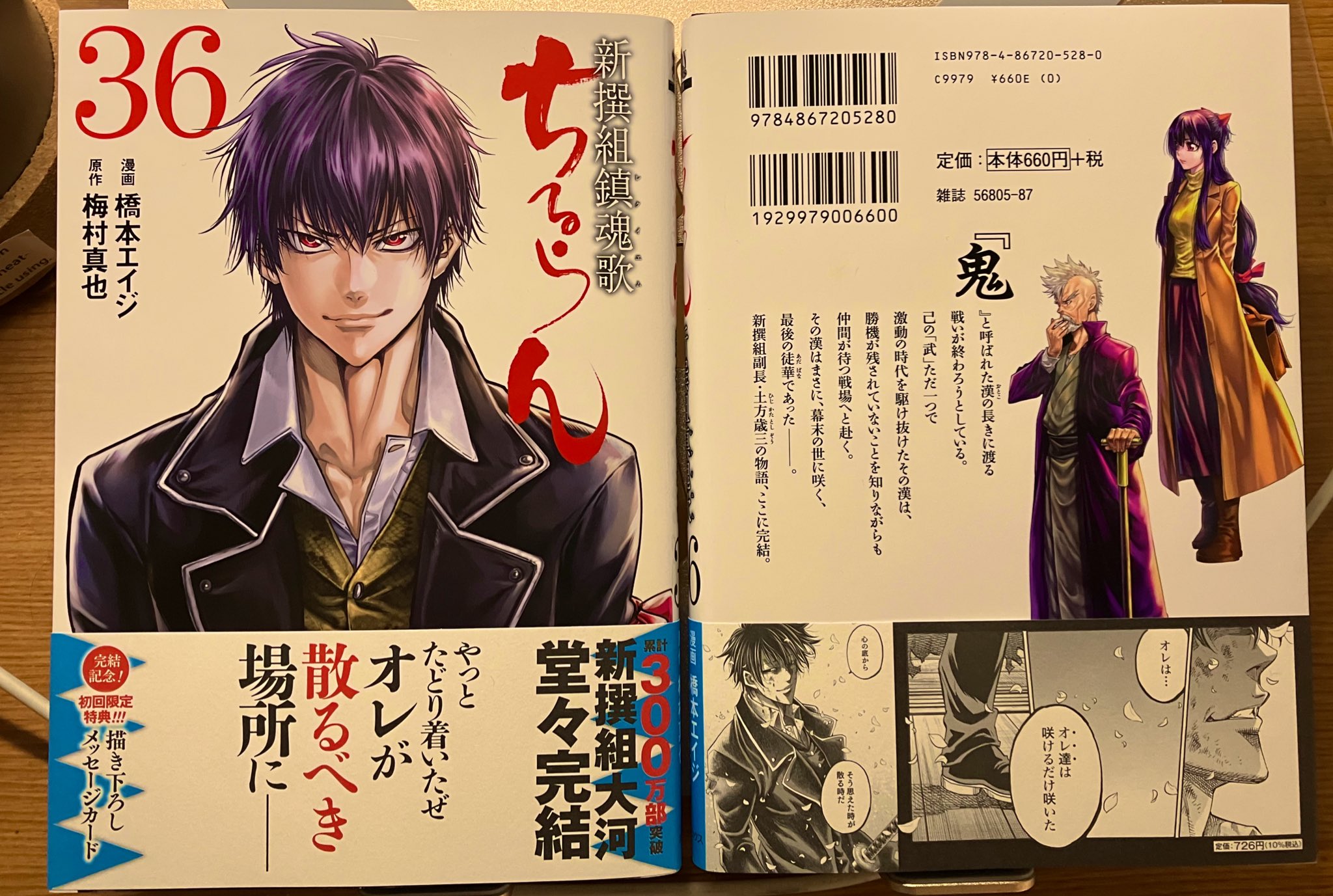 ちるらん新撰組鎮魂歌 (レクイエム) 1〜36巻」