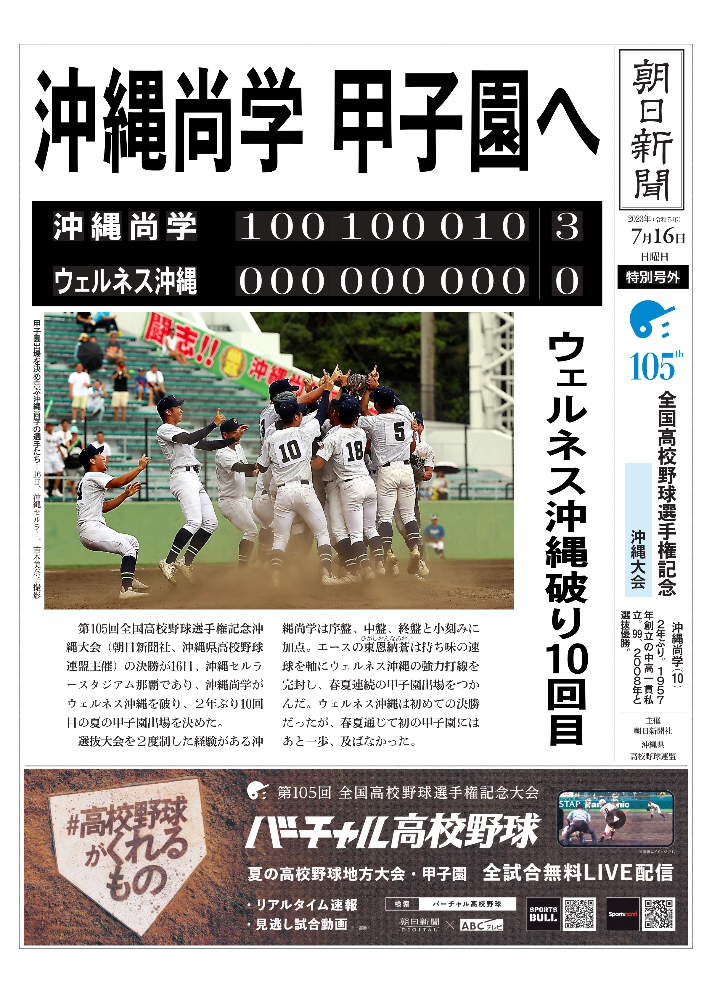 ☆沖縄県高校野球五十年史 （50年誌・記念誌・甲子園・琉球