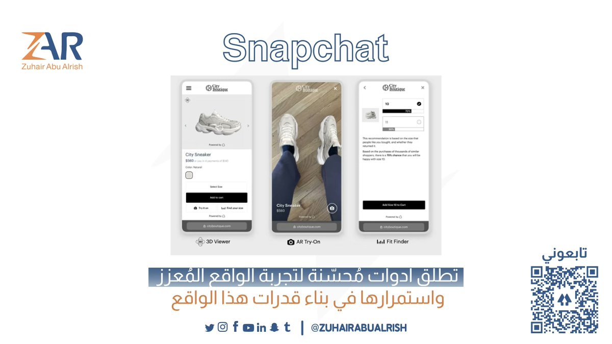 Snapchat 
تُطلق أدوات مُحسّنة لتجربة الواقع المُعزز واستمرارها في بناء قدرات هذا الواقع.
#digitamarketing #digitaladvertising #كلشي_ديجتال #زهير_أبو_الريش  #zuhairabualrish #اعلانات_رقمية