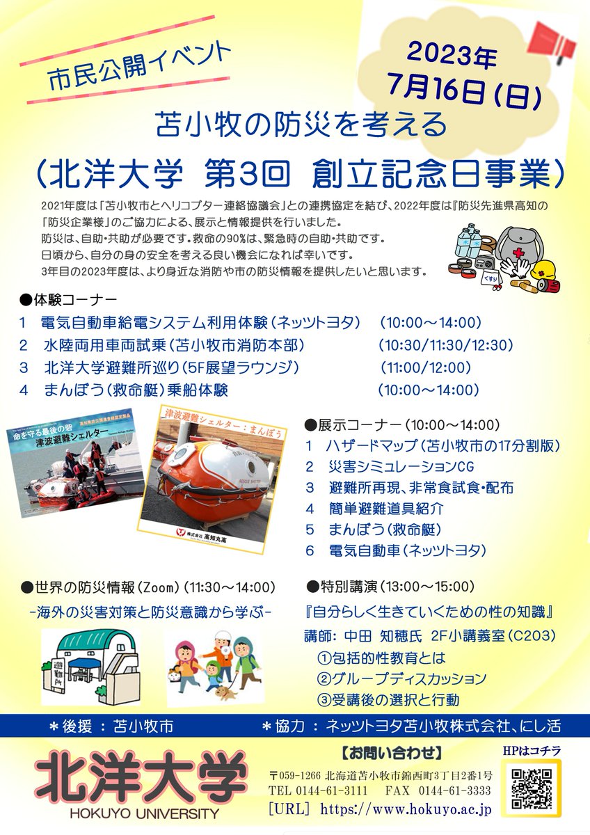 7/16（日）は、北洋大学にて創立記念日の一環で防災イベントも実施。

そしてにし活としては、フリーランス助産師・中田知穂さんの「性教育講座」を開催。

参加者同士でもグループディスカッションが盛り上がりました。