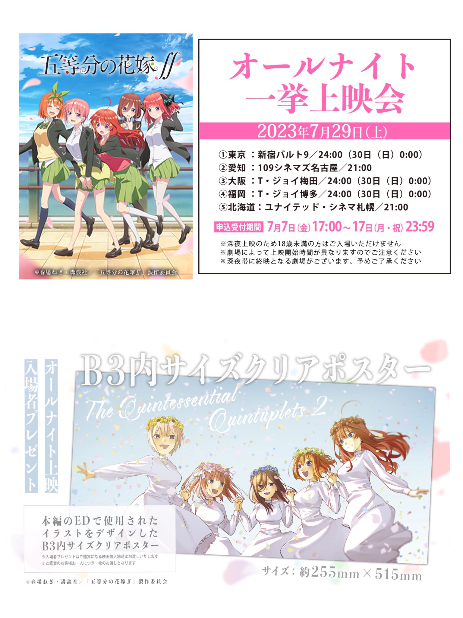 TVアニメ『五等分の花嫁』公式 on X: 