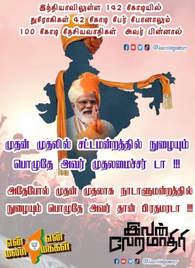 chakkravarthi24's tweet photo. நாங்கள் நூறு கோடி பேர் உங்கள்
பக்கம் தலைவா...👍💪
#வேண்டும்மோடி_மீண்டும்மோடி
@narendramodi
@PMOIndia https://t.co/OTZxTwy2cK
