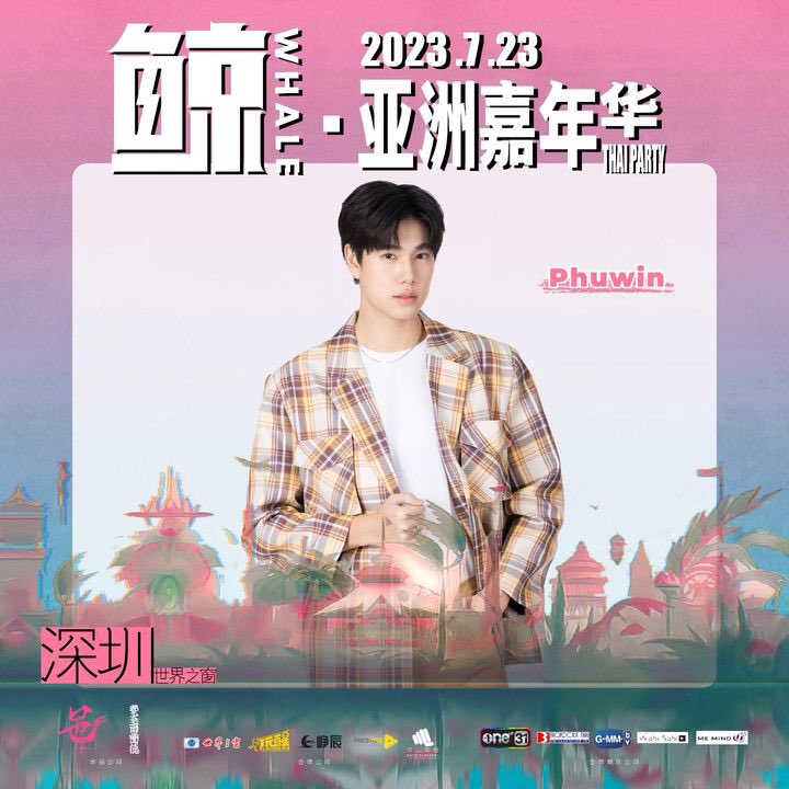 PhuwinOfficial's tweet photo. 2023年鲸·亚洲音乐嘉年华艺人海报正式发布！
以音乐为纽带，@phuwintang 惊喜亮相深圳世界之窗，与中国粉丝们共庆中泰建交48周年！
7月23日，我们在深圳世界之窗，邀您一同享受美好而热烈的中泰文化交流之夜！

IG : whaleasiacarnival

#WhaleAsiaCarvinal 
#THAIPARTY2023
#phuwintang https://t.co/eUY9rckuJ9