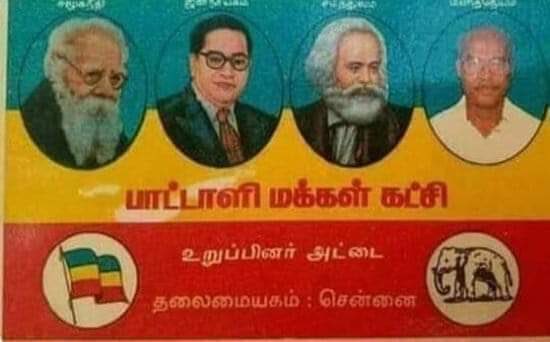 ManiEdappadi's tweet photo. தமிழினப் போராளி மருத்துவர் அய்யா அவர்கள் 16-07-1989 அன்று "பாட்டாளி மக்கள் கட்சி" என்ற அரசியல் கட்சியை காரல் மார்க்ஸ், அம்பேத்கர் மற்றும் தந்தை பெரியார் ஆகியோரை வழிகாட்டிகளாக கொண்டு உருவாக்கினார்.

#35YearsOfPMK #GlobalGoals https://t.co/byZWz0w18J