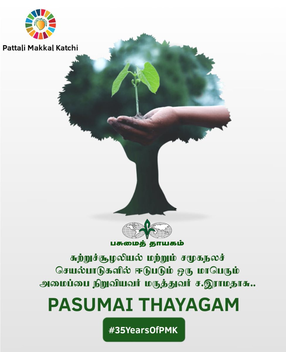 ManiEdappadi's tweet photo. #35YearsOfPMK #GlobalGoals https://t.co/awbuTqmgJ9