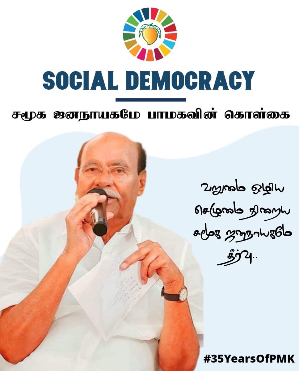 ManiEdappadi's tweet photo. #35YearsOfPMK #GlobalGoals https://t.co/qGKU7k1DKx