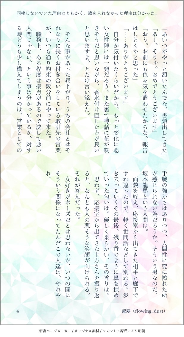 flowing_dust's tweet photo. 「お題：シャンプー」を、一応お借りしています。
ひじりょ……の観測者になってしまった、はじめちゃん視点のお話。ほぼ、ひじかたさんとはじめちゃんしか居ない。
ふわふわ現パロ。
りょまさんは最後にちょろっと。 https://t.co/wNlAVl3tu3