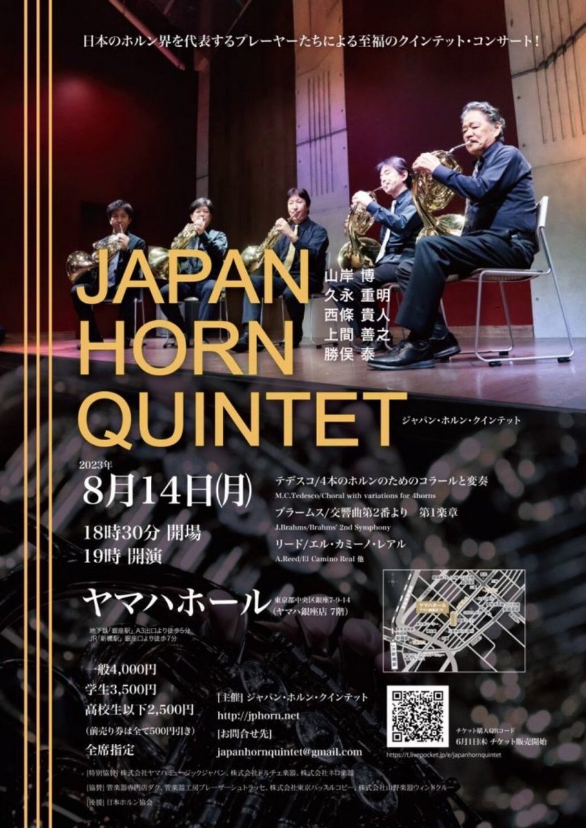 DAC_music's tweet photo. 8月14日(月) JAPAN HORN QUINTET 演奏会チケット、��ク店頭にでもお取り扱い開始しました🎫📯
▶︎https://t.co/Siawhmb1re

電子チケットではなく、紙のチケットをご購入ご希望の方は、お気軽にお問合せフォームよりご予約ください✨

#ホルン
#山岸博
#久永重明
#西條貴人
#上間義之
#勝俣泰 https://t.co/0UdHs5c4Jt
