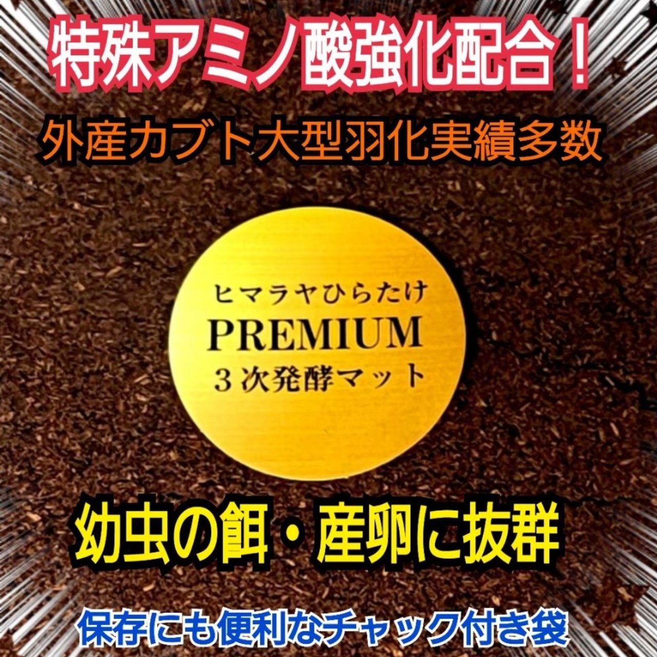 最強のカブトムシ☆クワガタマット作ってます 最強のカブトムシ☆クワガタマット作ってます