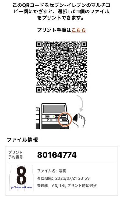 #ありがとう安部柊斗

セブンイレブンのネットプリント、ご活用ください！