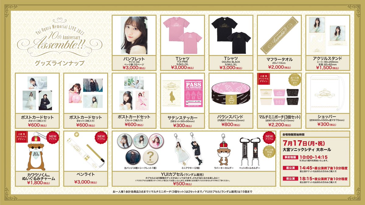 🫧#小倉唯 Memorial LIVE 2023 ～10th Anniversary Assemble