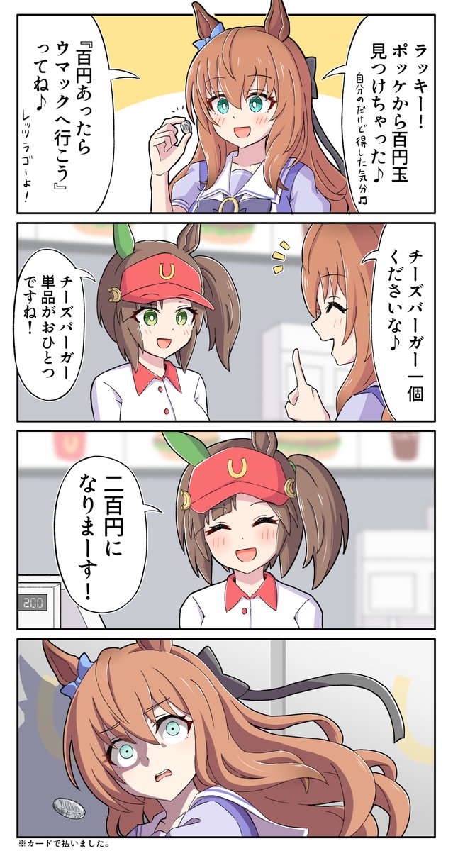 なんで…上がってるの…? #ウマ娘