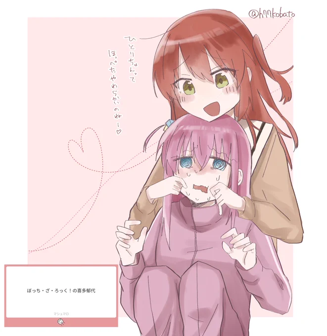 マロあり!ぼ喜多? 喜多ぼ?喜多ちゃんだとこの組み合わせが大好き 