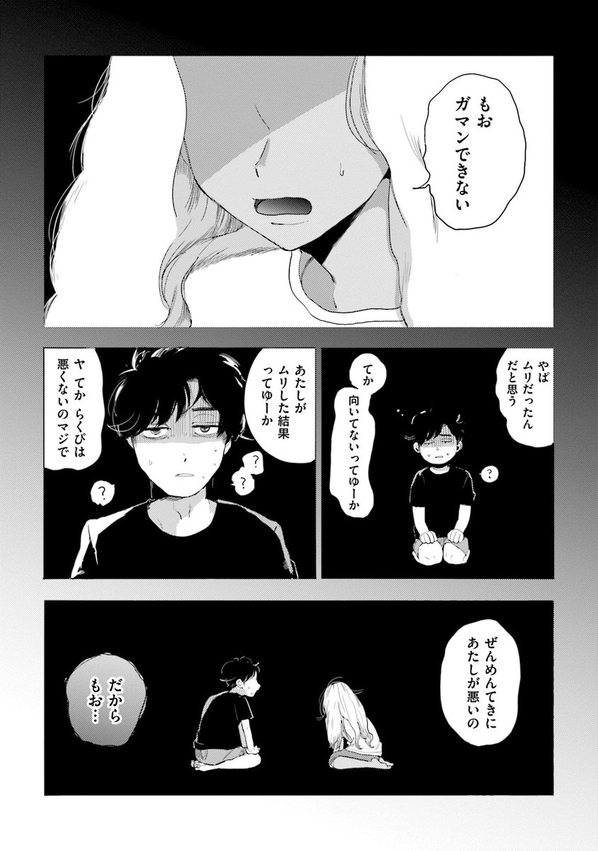 付き合いたての黒ギャルと地味メン 〜はじめての物件探し編〜 その1(再掲)