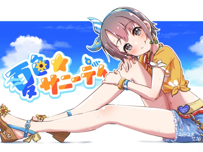 夏色☆サニーデイ 悠貴ちゃん 