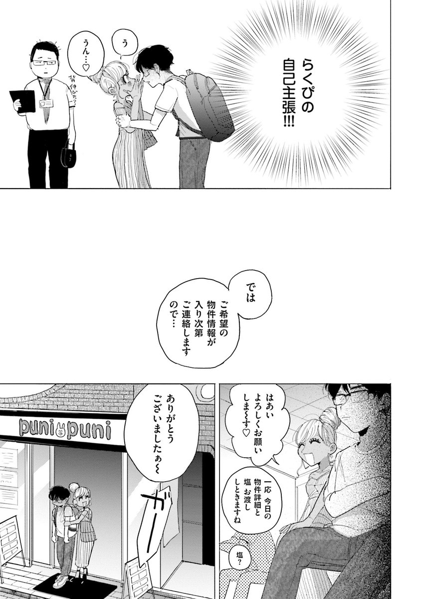 付き合いたての黒ギャルと地味メン 〜はじめての物件探し編〜 その7