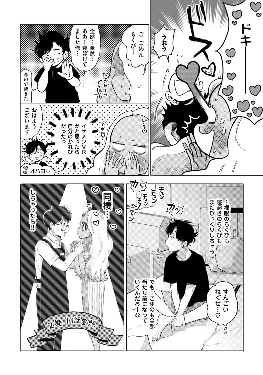 付き合いたての黒ギャルと地味メン 〜はじめての物件探し編〜 その2