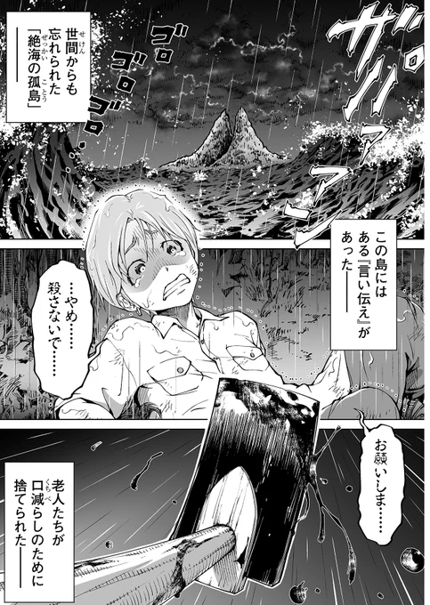史上最高齢の殺人鬼集団が支配する島から脱出する話 

『老人島』 

#睦月間 先生 

7月30日(日)連載スタート

 #ホラー #グロ #パニック #日常崩壊
https://t.co/PTUXpUdGRq 