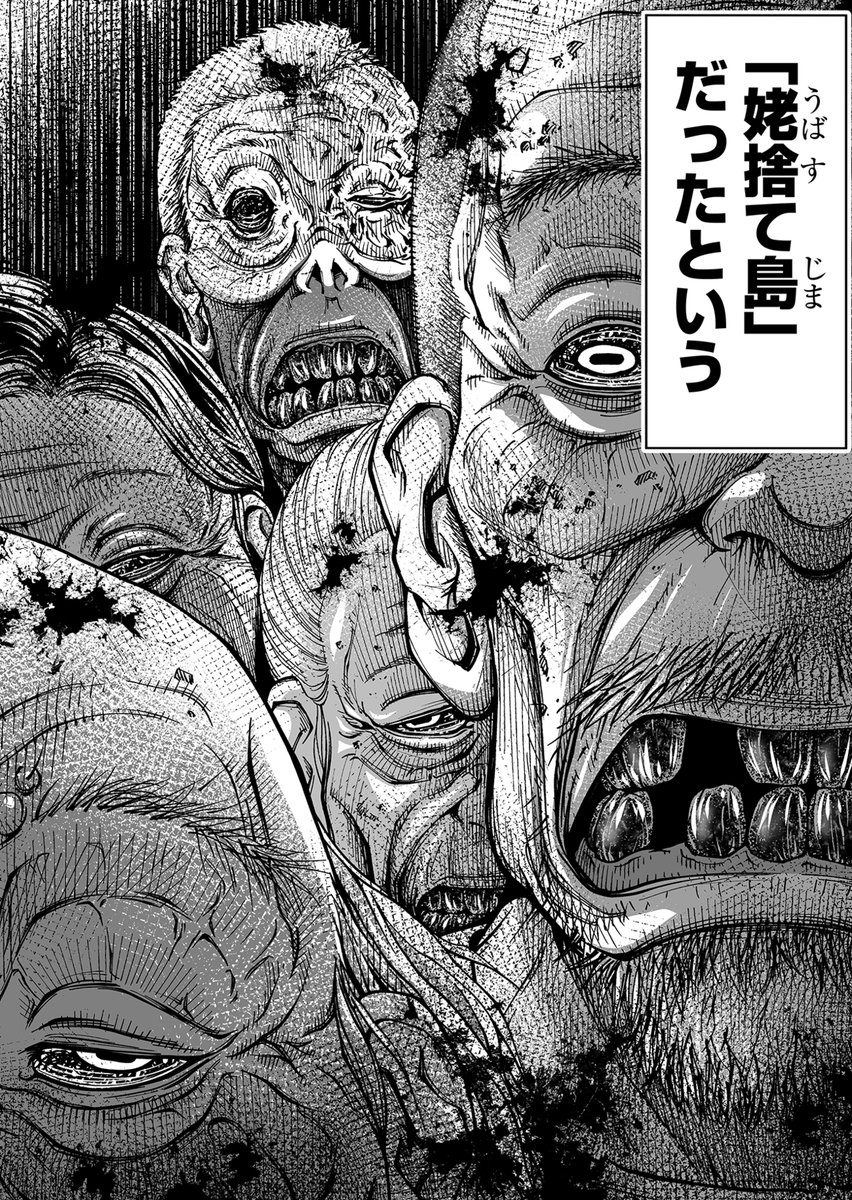 史上最高齢の殺人鬼集団が支配する島から脱出する話 

『老人島』 

#睦月間 先生 

7月30日(日)連載スタート

 #ホラー #グロ #パニック #日常崩壊
https://t.co/PTUXpUdGRq 