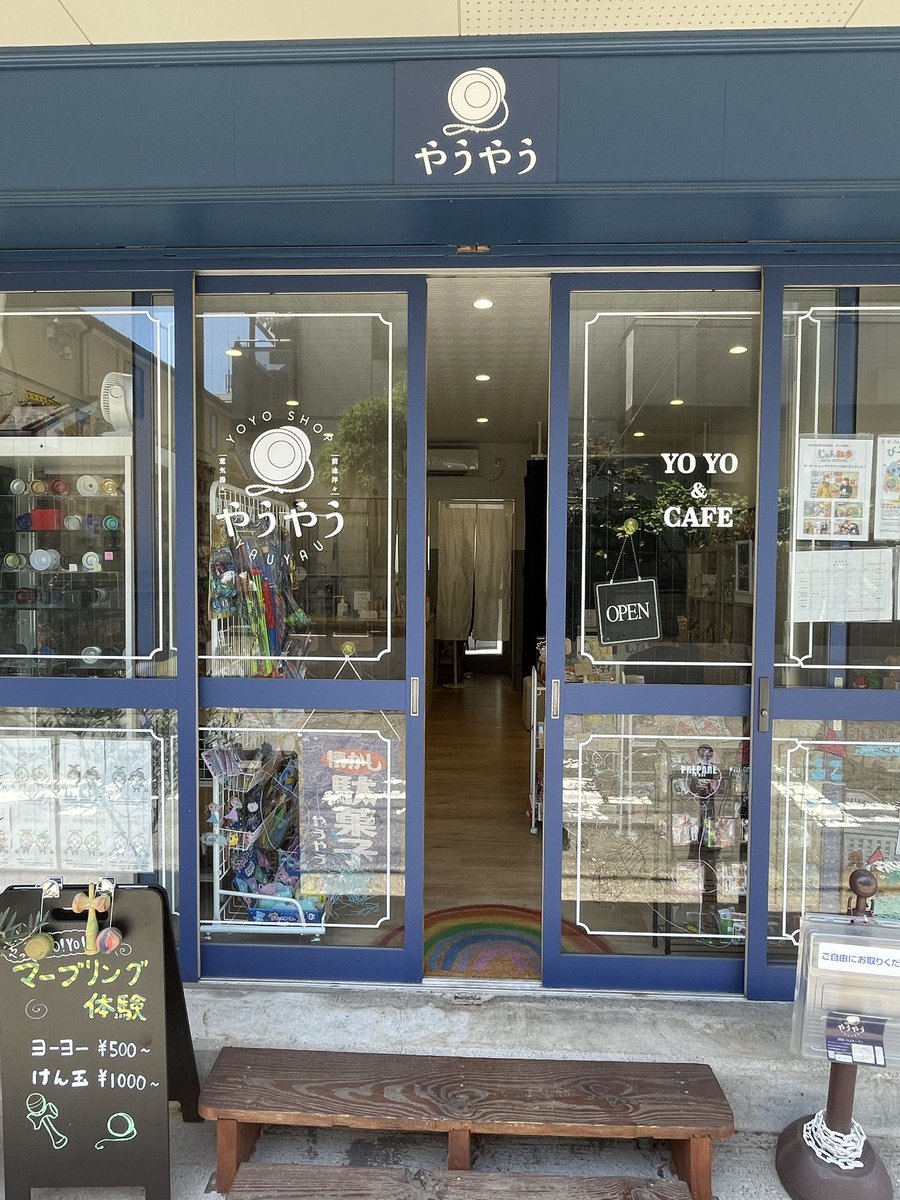 yoyoshopyauyau's tweet photo. 🪀おはヨーヨーございます🪀

本日12:00-17:00の営業です！

3連休のど真ん中！
暑くて溶けそうです！

冷たいドリンクを飲んで涼みませんか？

ドリンク注文のおもちゃくじも実施中！

本日もご来店お待ちしております🪀

#ヨーヨーショップやうやう
#ヨーヨー https://t.co/gT4hj3k2j8