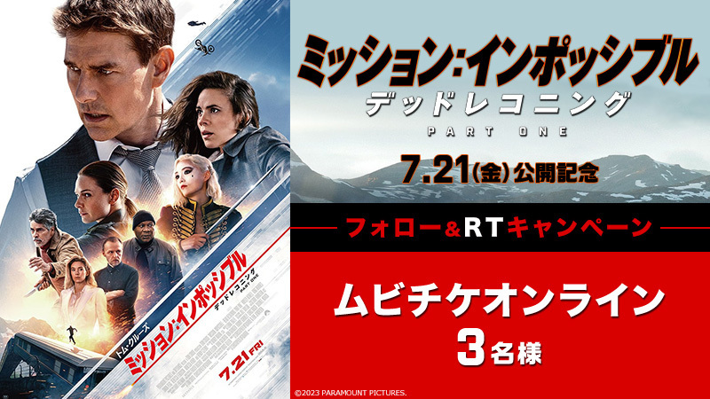 全世界待望の #ミッションインポッシブル シリーズ最新作！ #トム
