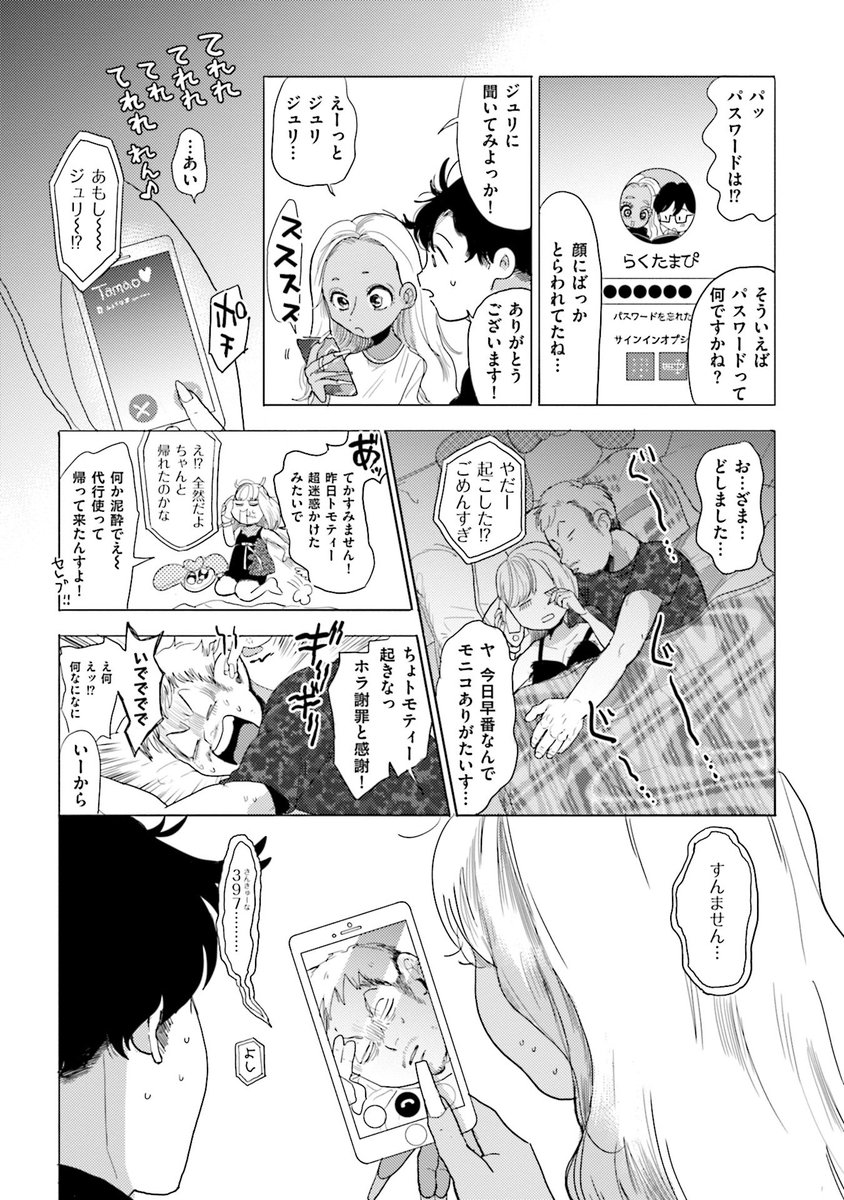 付き合いたての黒ギャルと地味メン 〜はじめての物件探し編〜 その3