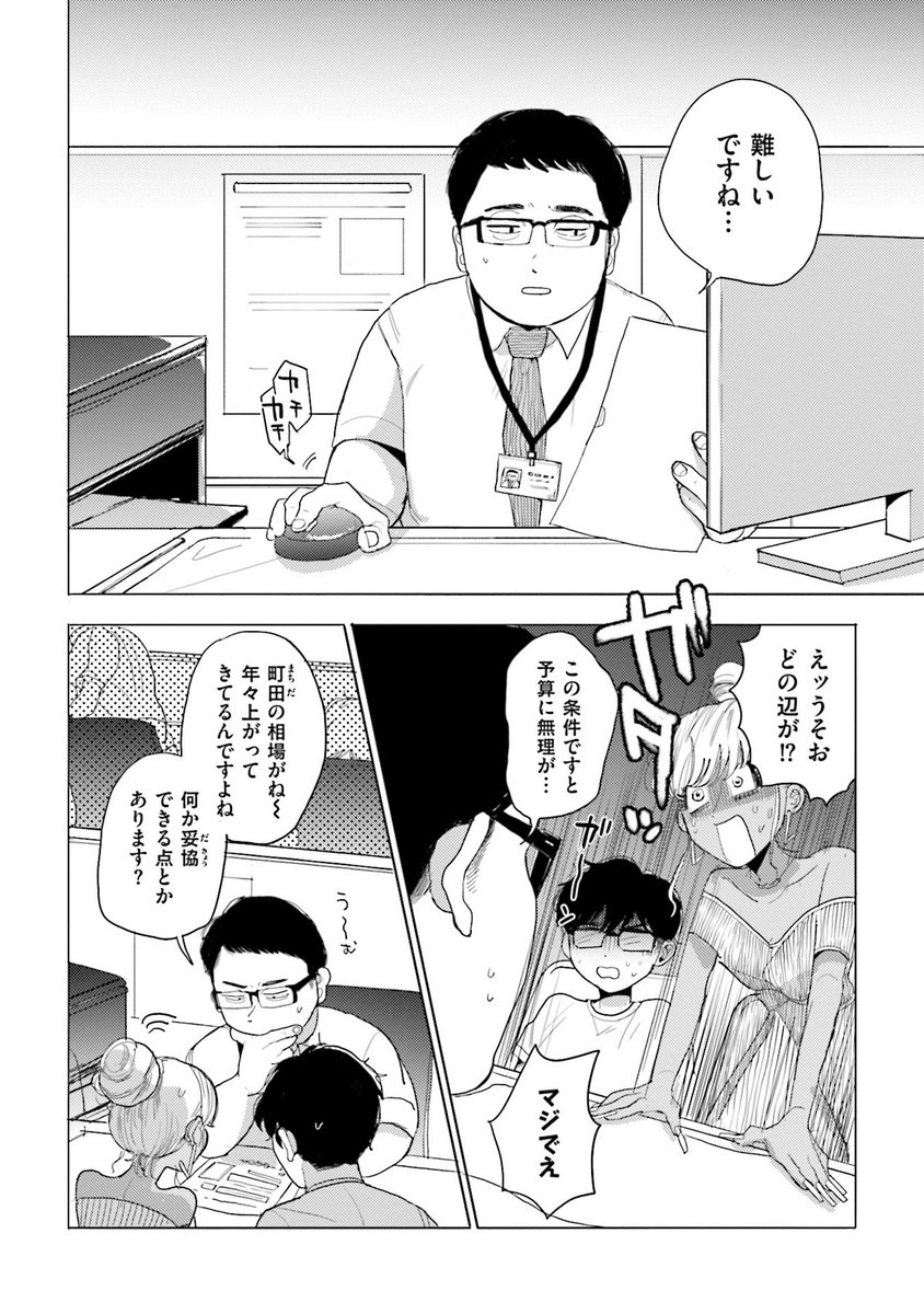 付き合いたての黒ギャルと地味メン 〜はじめての物件探し編〜 その4