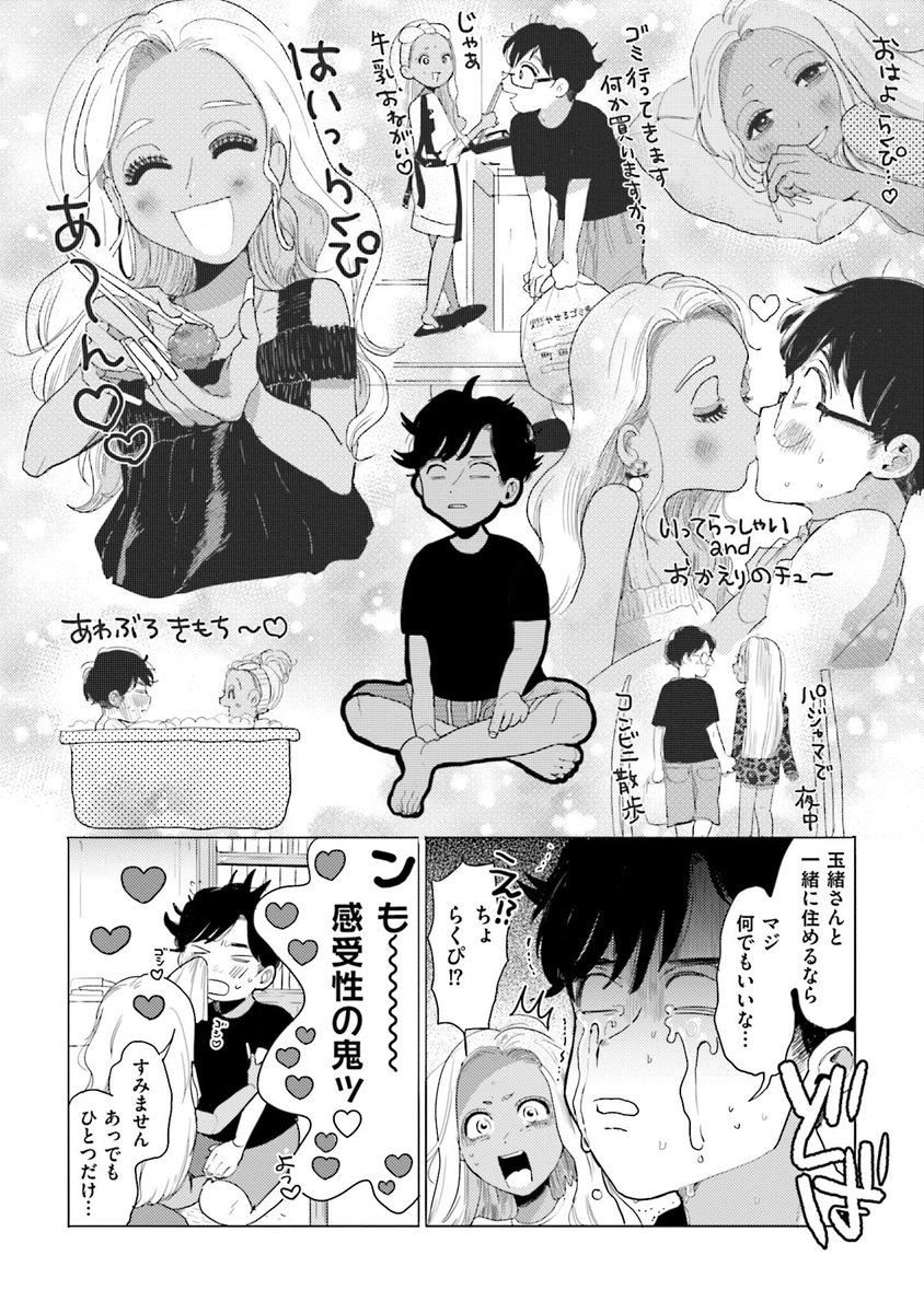 付き合いたての黒ギャルと地味メン 〜はじめての物件探し編〜 その4