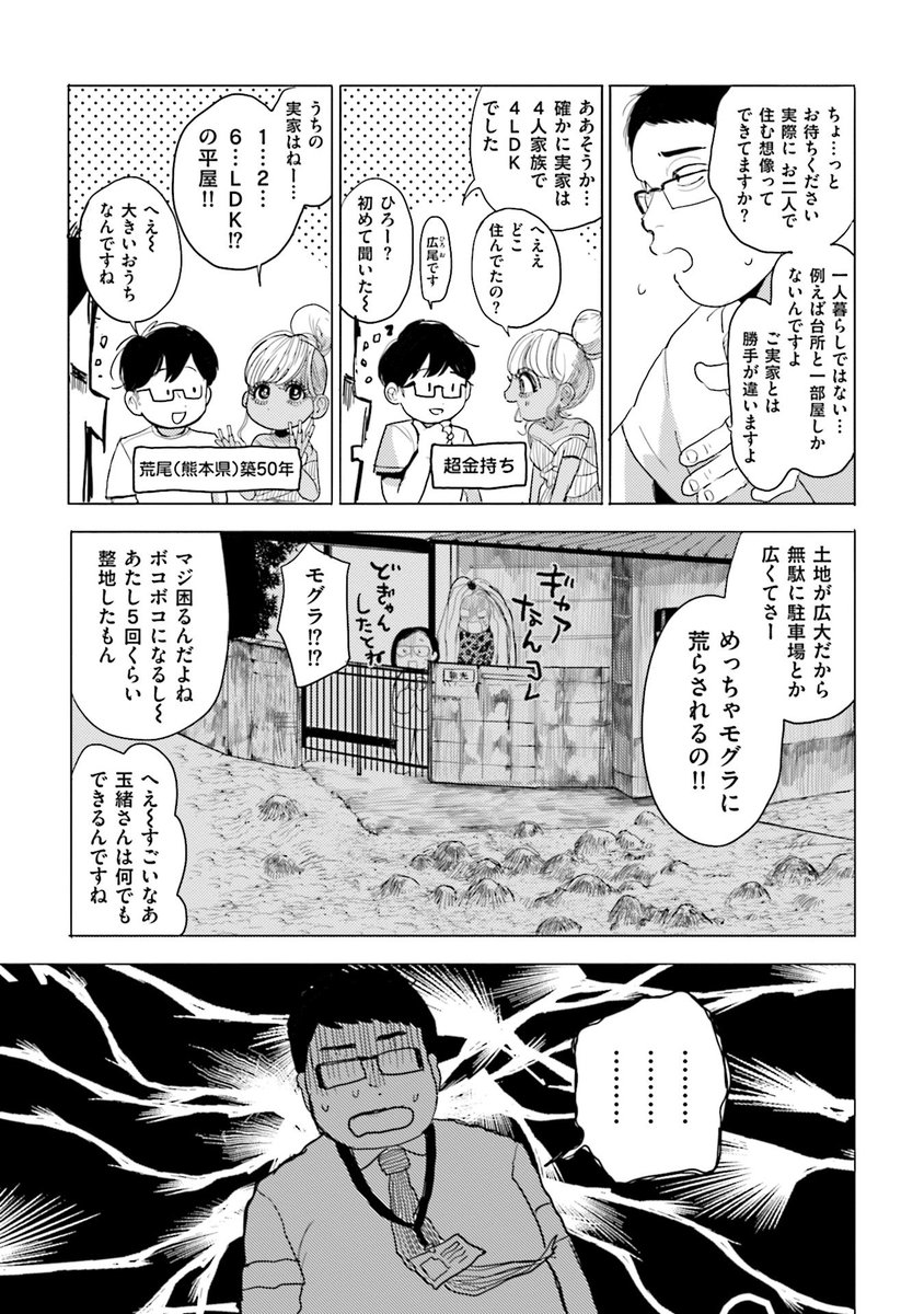 付き合いたての黒ギャルと地味メン 〜はじめての物件探し編〜 その5