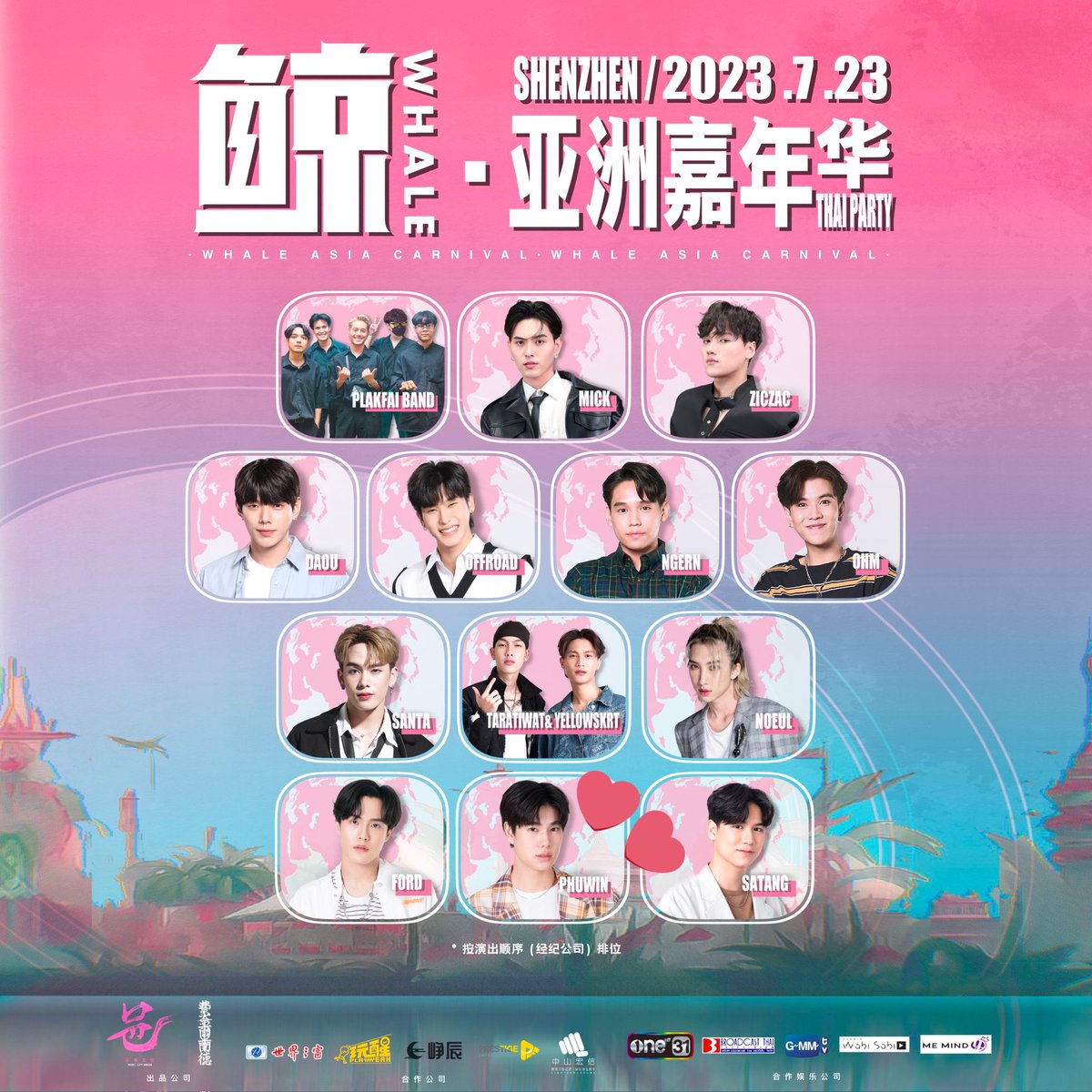 PHUPHU3K's tweet photo. เปิดรายชื่อดารานักร้องในงาน Whale·Asian Music Carnival ปี 2023!

18 ศิลปินไทยกำลังจะเดินทางมาแลกเปลี่ยนวัฒนธรรม! พร้อมหรือยังเจอกันที่เซินเจิ้น! #THAIPARTY2023 

23 กค #phuwintang PHUWIN 陈普明 (เฉินภู่หมิง) เข้าร่วม ร่วมกับสตางค์ และน้องฟอร์ด 🤩 https://t.co/Q6fE3TqHUX
