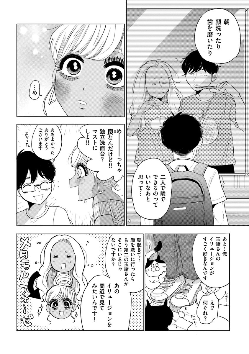 付き合いたての黒ギャルと地味メン 〜はじめての物件探し編〜 その8(終)