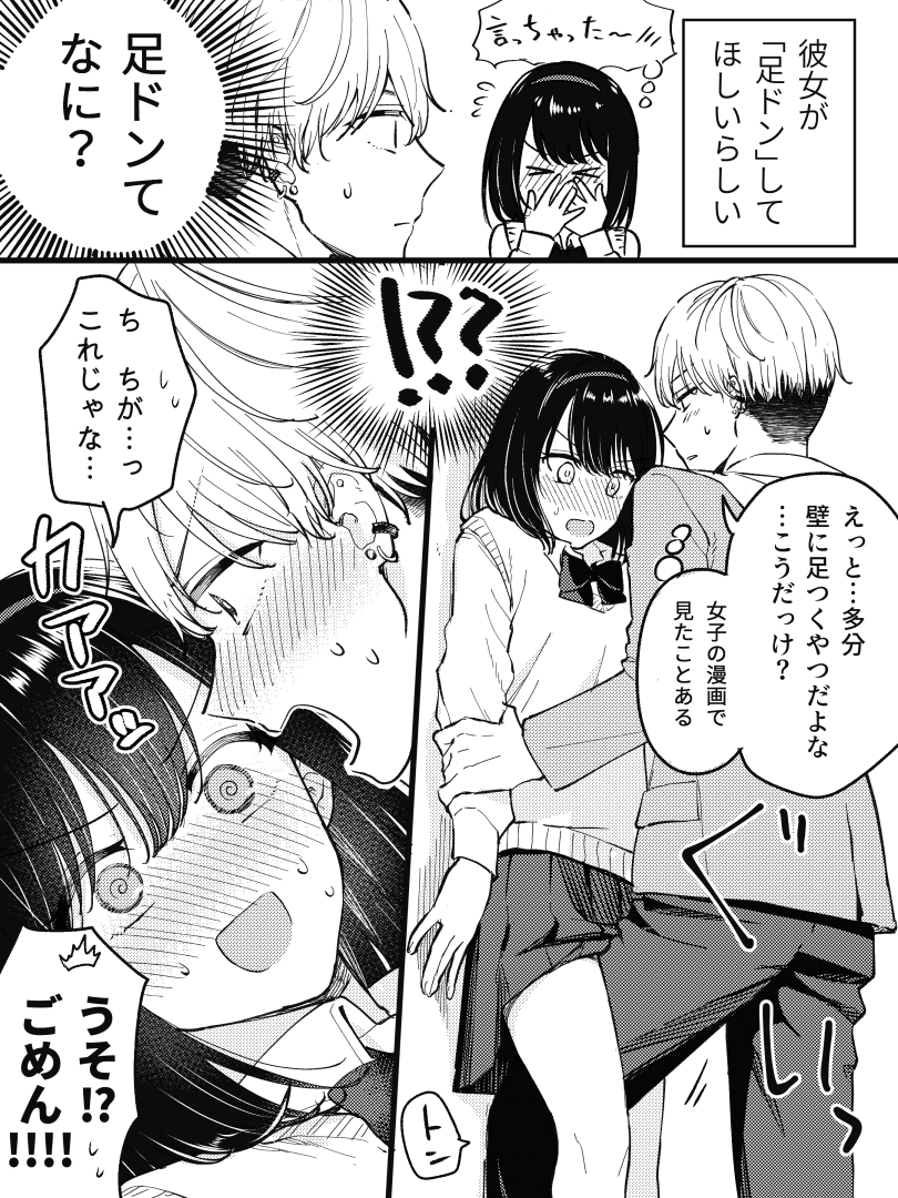 足 ドン