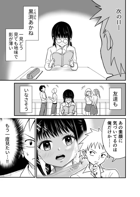 彼女の素顔に気づいてるのは自分だけ(1/2)