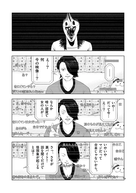 動画配信で百物語をしたらなんかおかしい話。※ホラーです 3/4 